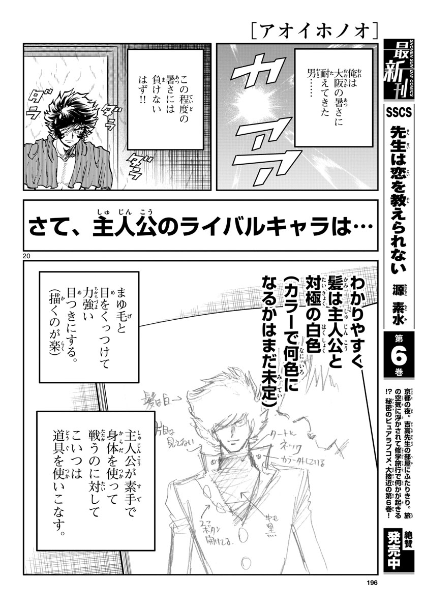 Read AOI HONOO Chapter 156 [High Quality / Full] - Page 20 - nicomanga.com