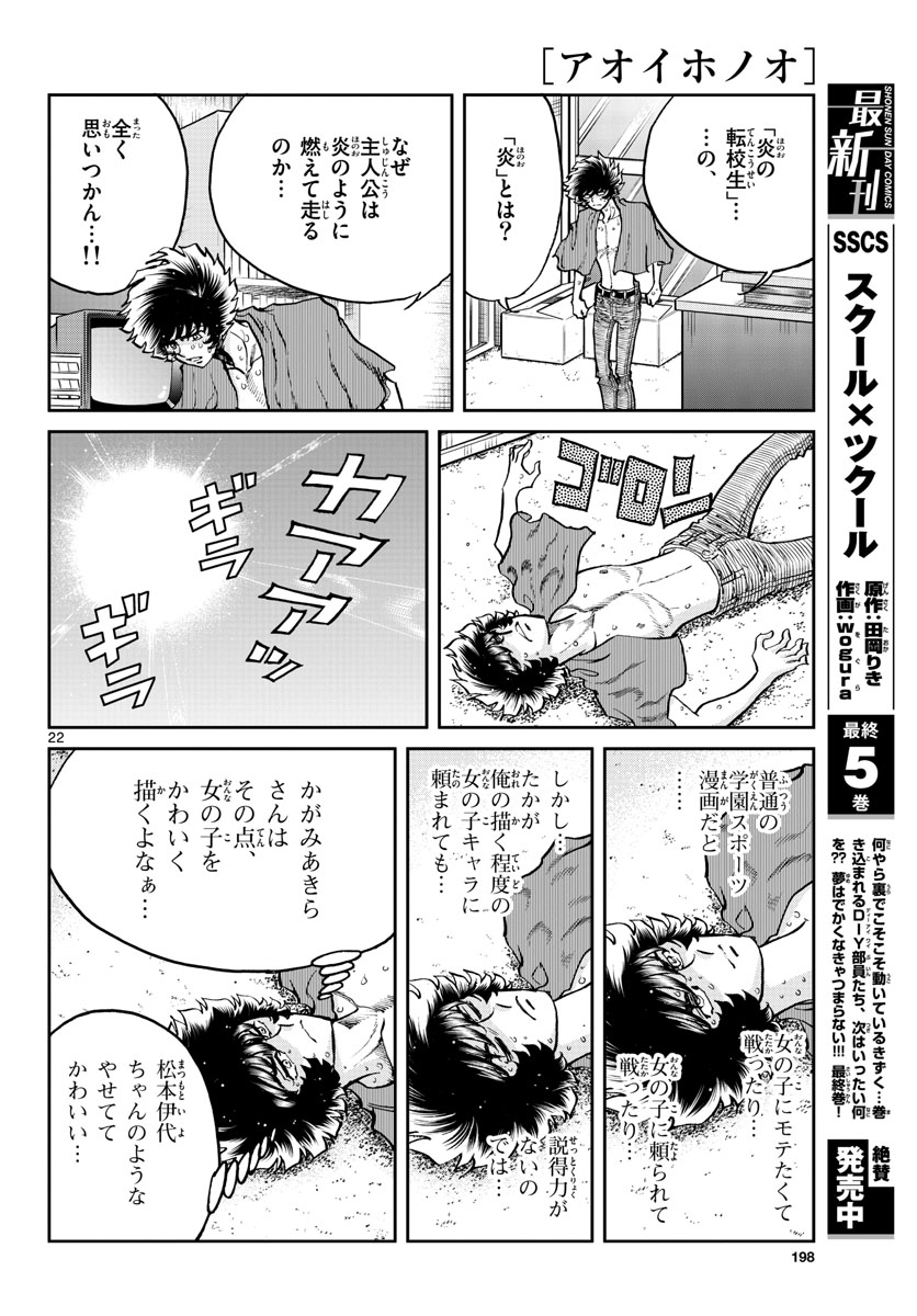 Read AOI HONOO Chapter 156 [High Quality / Full] - Page 22 - nicomanga.com
