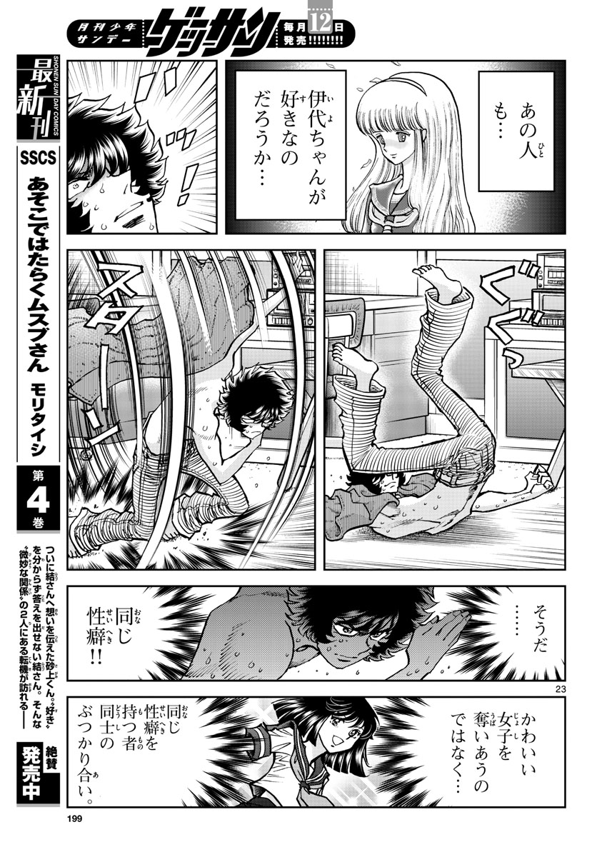 Read AOI HONOO Chapter 156 [High Quality / Full] - Page 23 - nicomanga.com