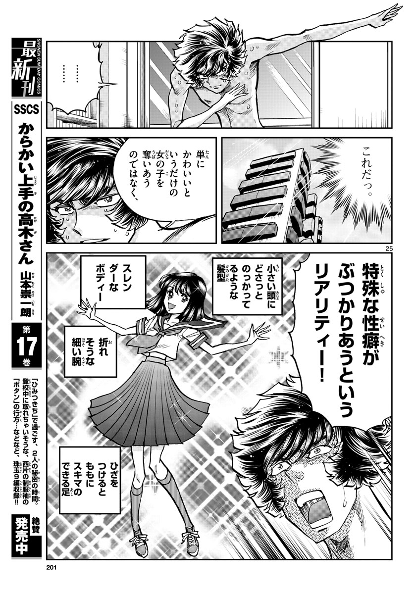 Read AOI HONOO Chapter 156 [High Quality / Full] - Page 25 - nicomanga.com