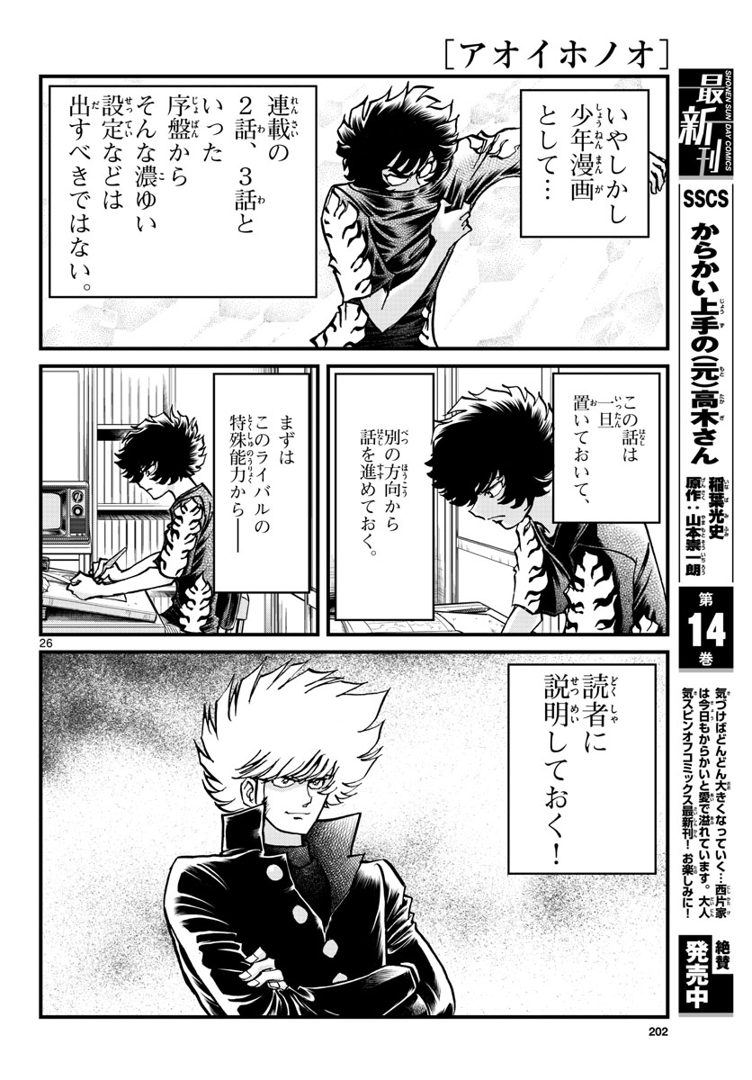 Read AOI HONOO Chapter 156 [High Quality / Full] - Page 26 - nicomanga.com