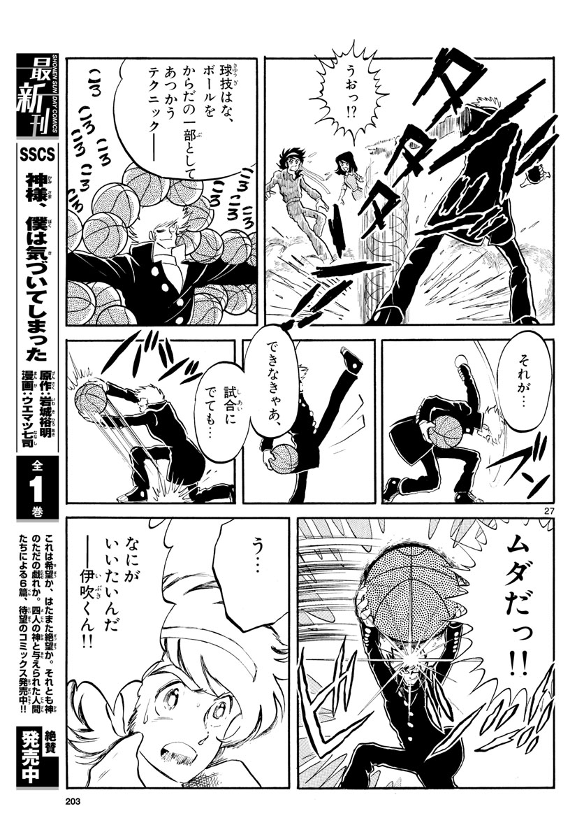 Read AOI HONOO Chapter 156 [High Quality / Full] - Page 27 - nicomanga.com