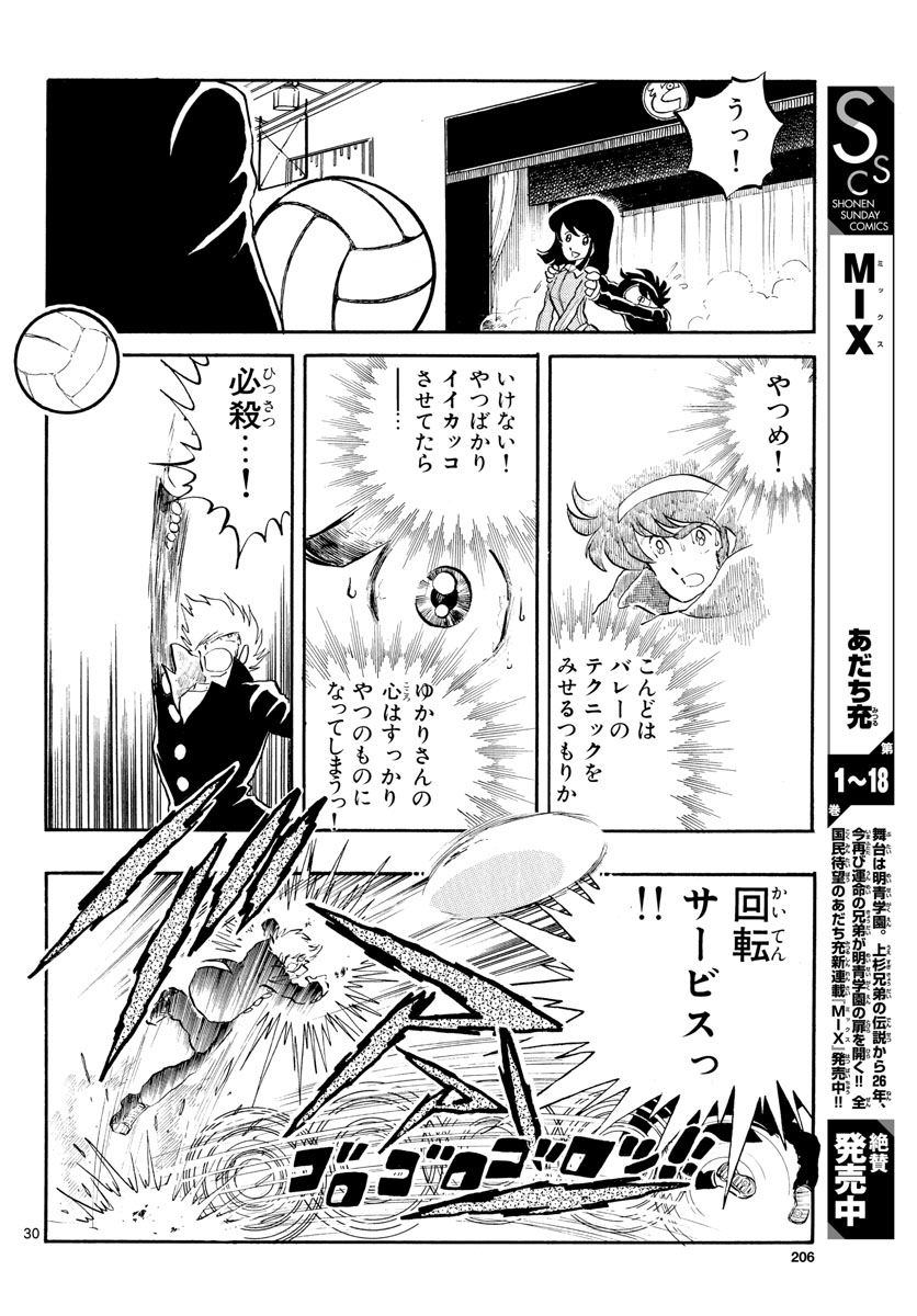 Read AOI HONOO Chapter 156 [High Quality / Full] - Page 30 - nicomanga.com