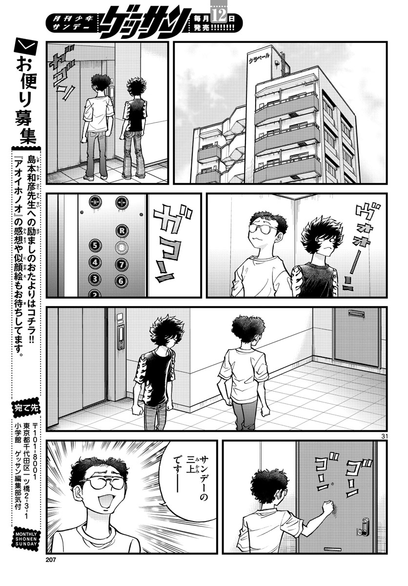 Read AOI HONOO Chapter 156 [High Quality / Full] - Page 31 - nicomanga.com