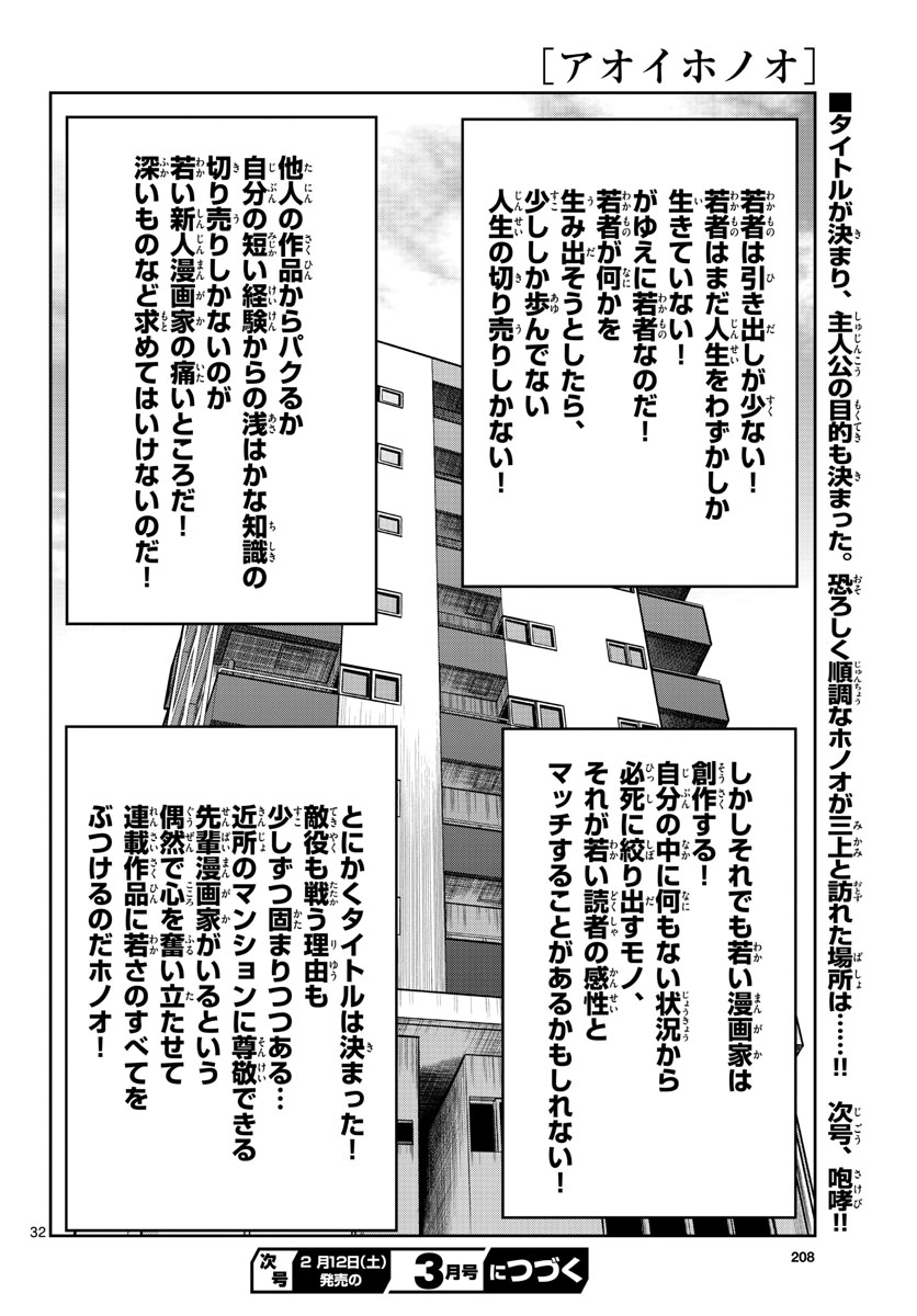 Read AOI HONOO Chapter 156 [High Quality / Full] - Page 32 - nicomanga.com