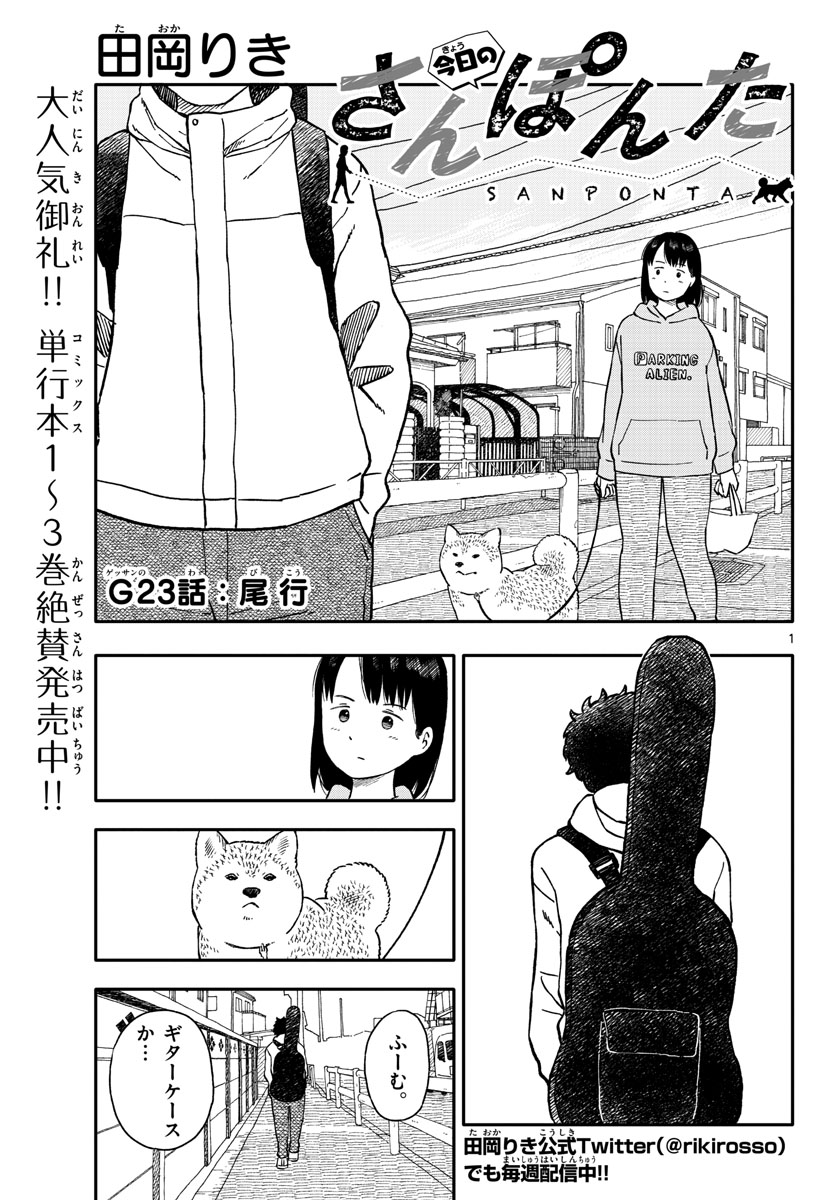 Read KYOU NO SANPONTA Chapter 23 [High Quality / Full] - Page 1 - nicomanga.com