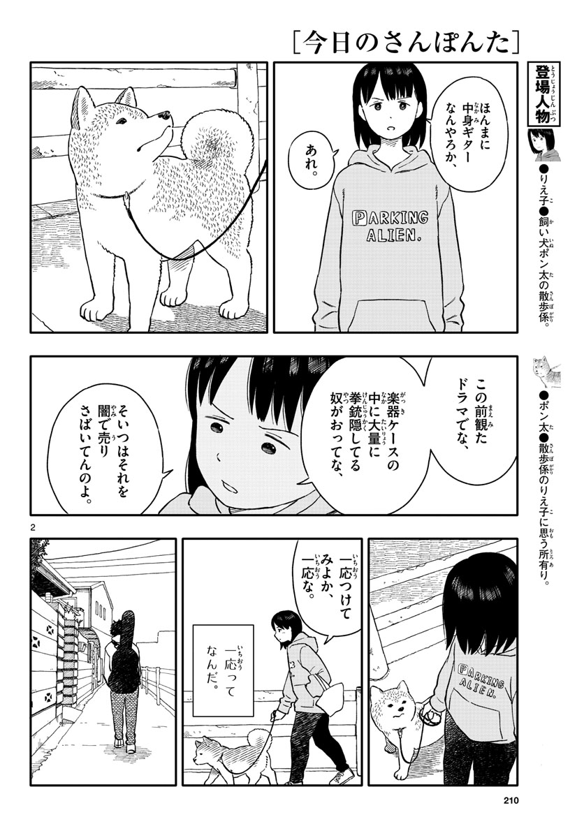 Read KYOU NO SANPONTA Chapter 23 [High Quality / Full] - Page 2 - nicomanga.com