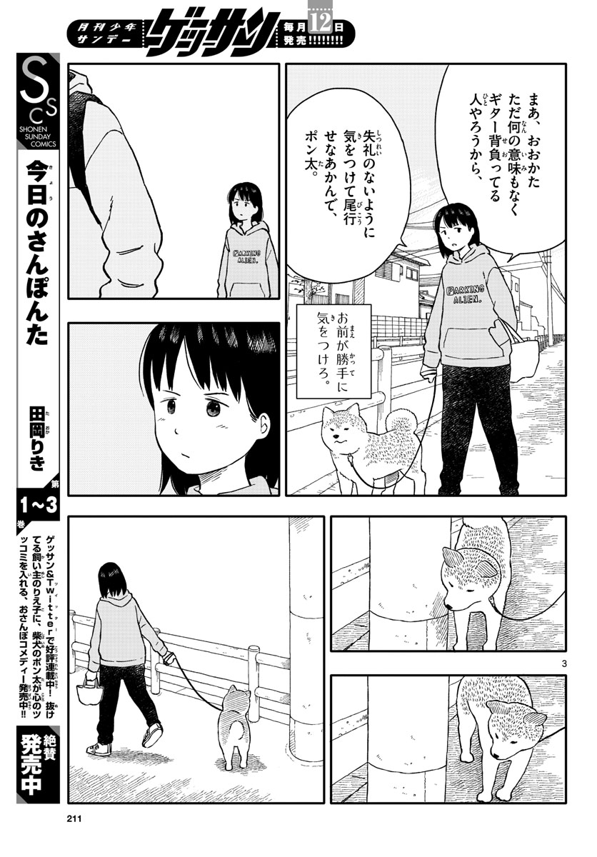 Read KYOU NO SANPONTA Chapter 23 [High Quality / Full] - Page 3 - nicomanga.com