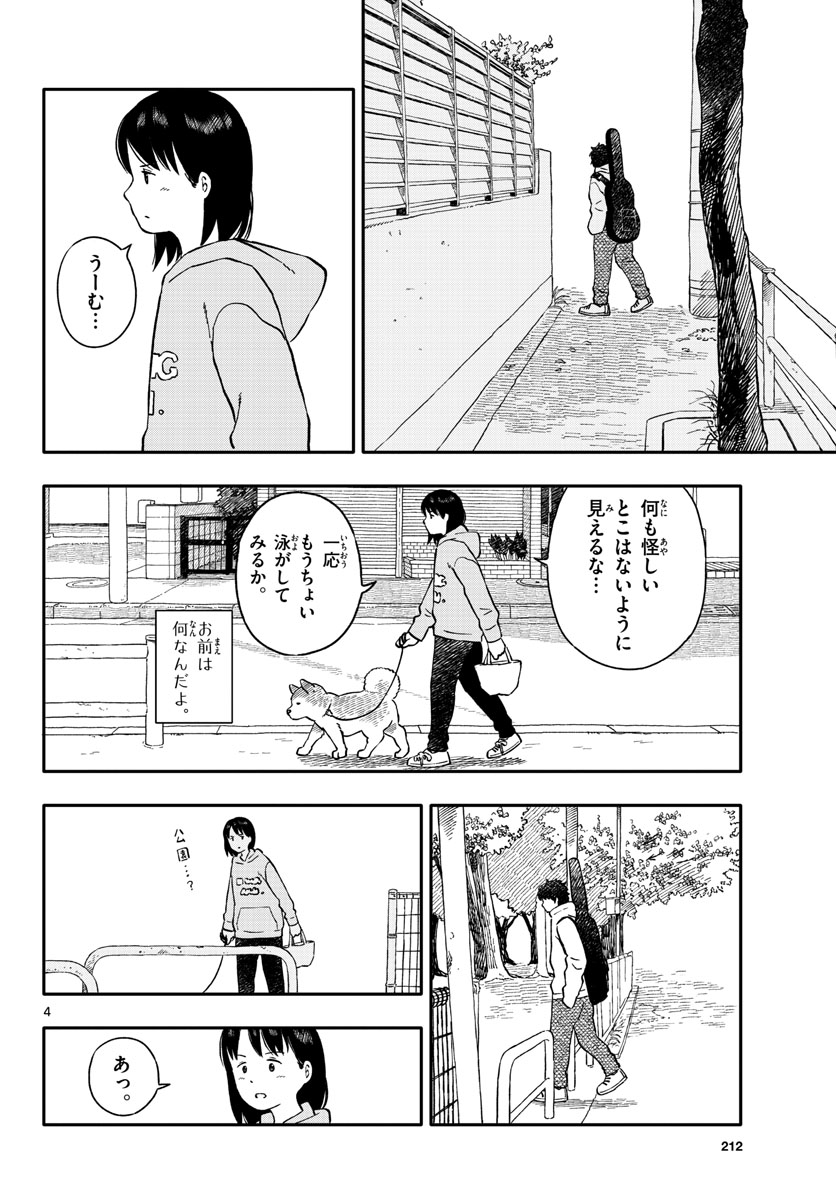 Read KYOU NO SANPONTA Chapter 23 [High Quality / Full] - Page 4 - nicomanga.com