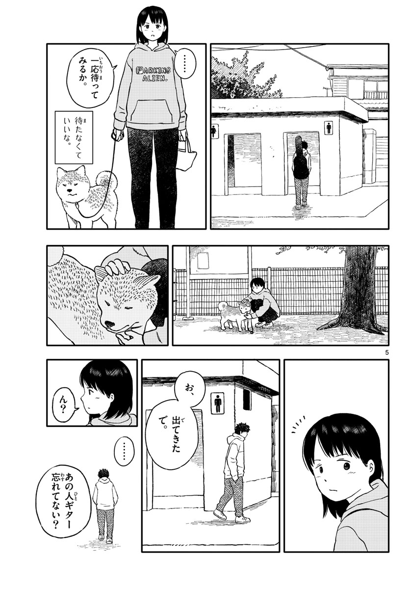 Read KYOU NO SANPONTA Chapter 23 [High Quality / Full] - Page 5 - nicomanga.com
