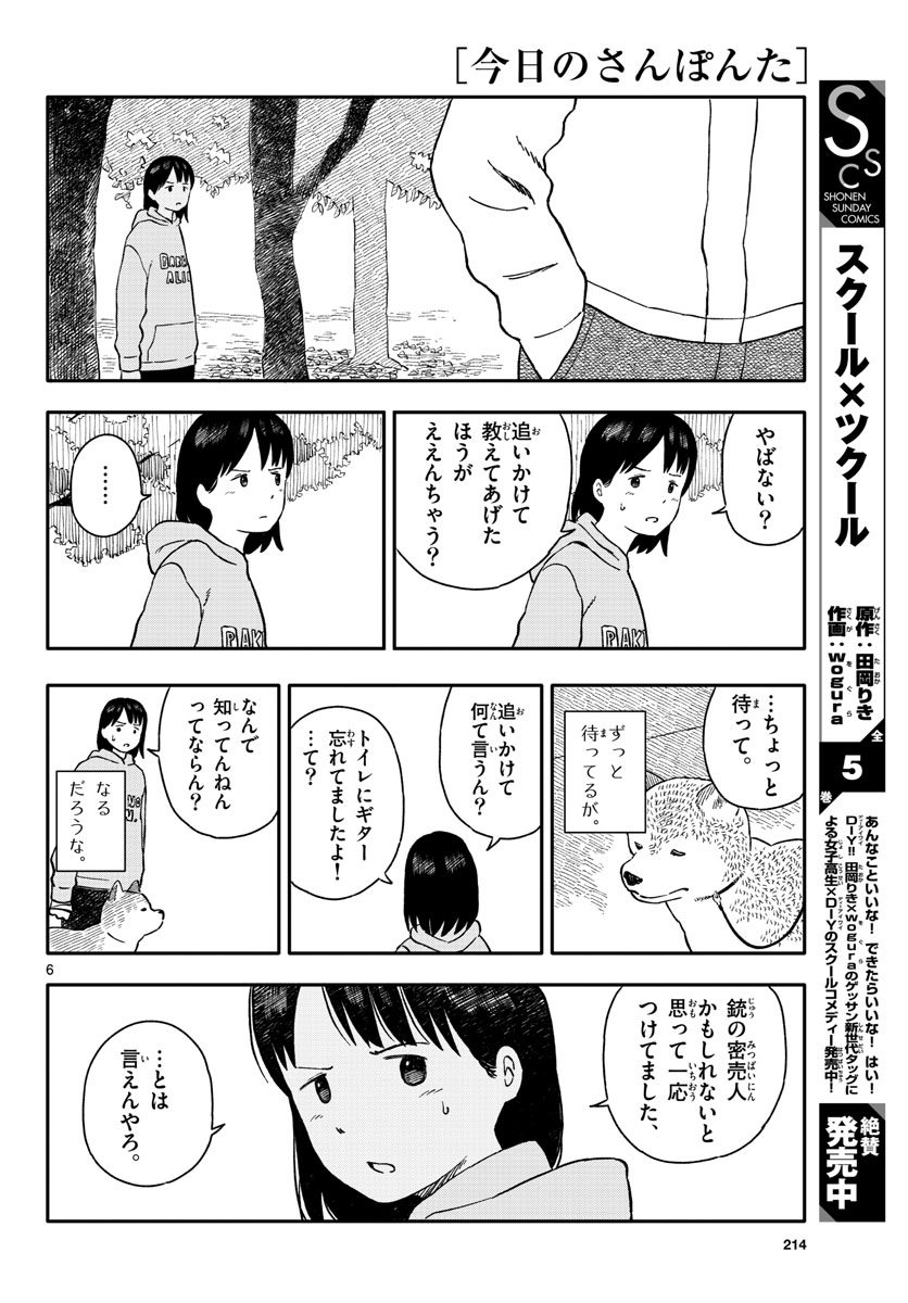 Read KYOU NO SANPONTA Chapter 23 [High Quality / Full] - Page 6 - nicomanga.com
