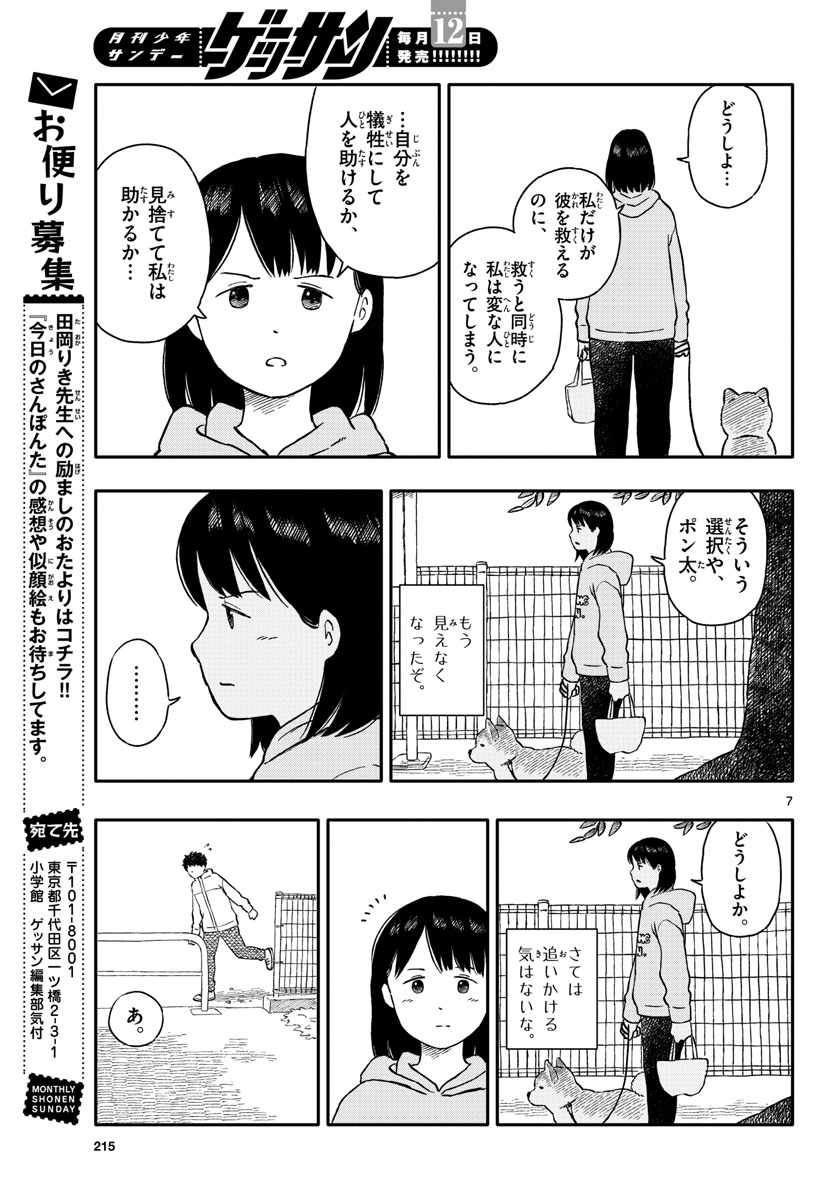 Read KYOU NO SANPONTA Chapter 23 [High Quality / Full] - Page 7 - nicomanga.com