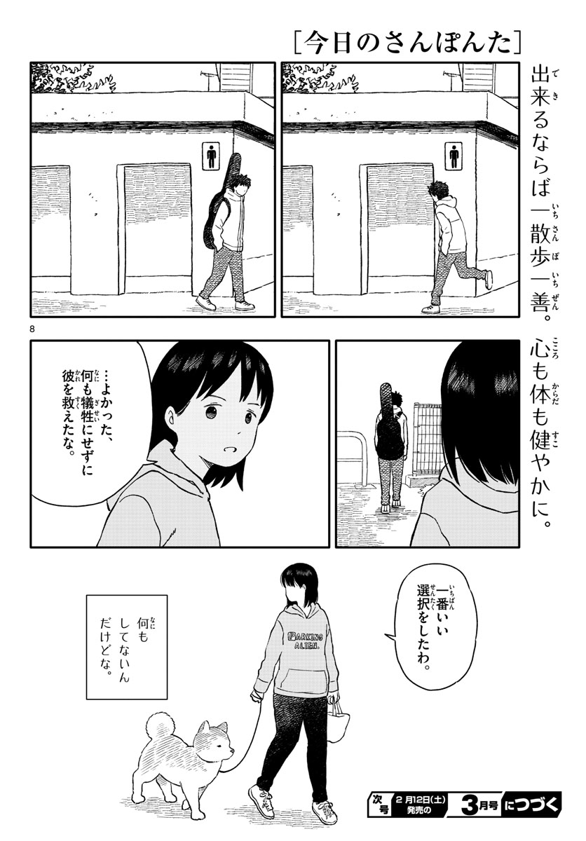 Read KYOU NO SANPONTA Chapter 23 [High Quality / Full] - Page 8 - nicomanga.com
