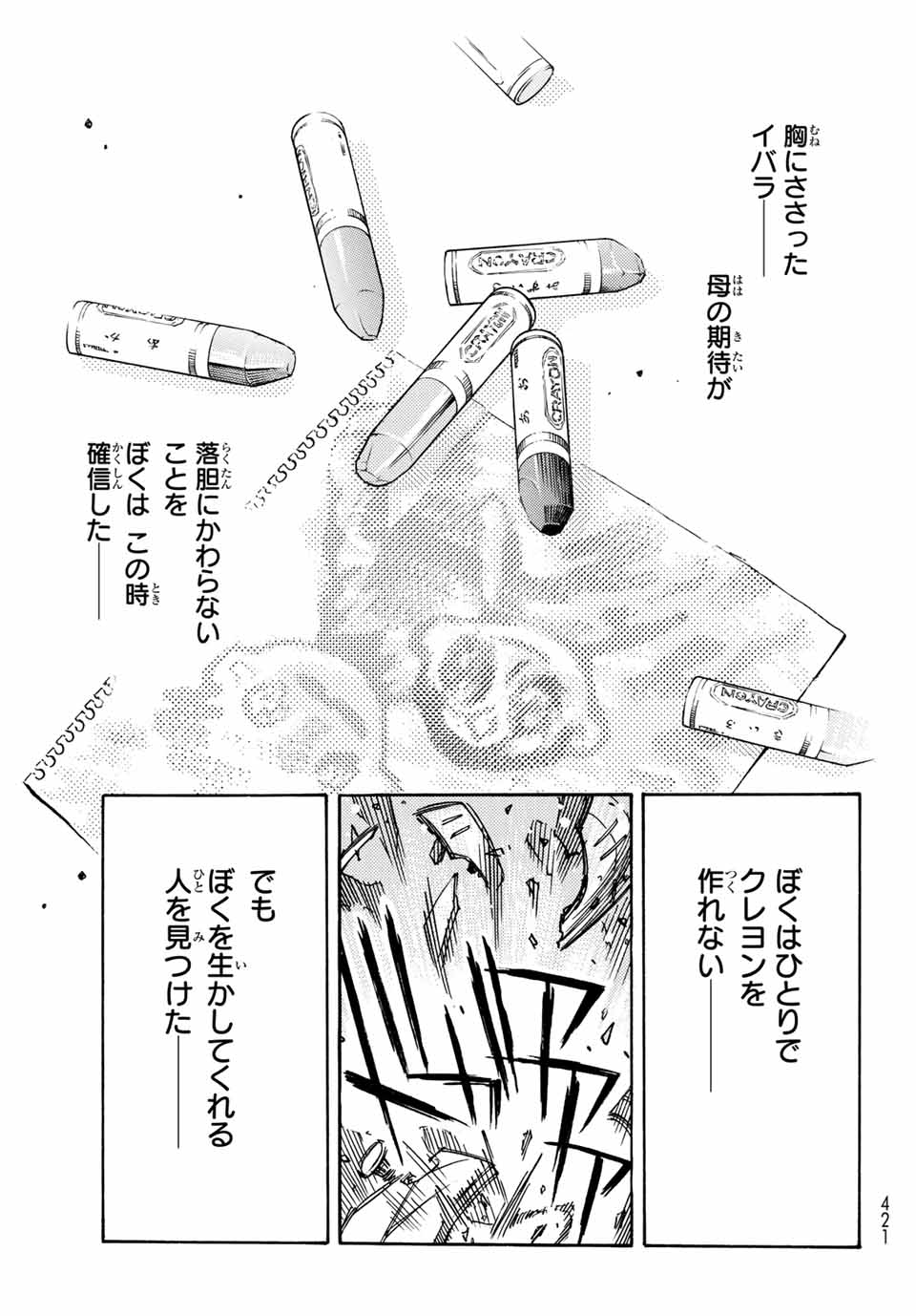 MUGOU NO SYNERGY Chapter 8 page 21 - nihonkuni.com