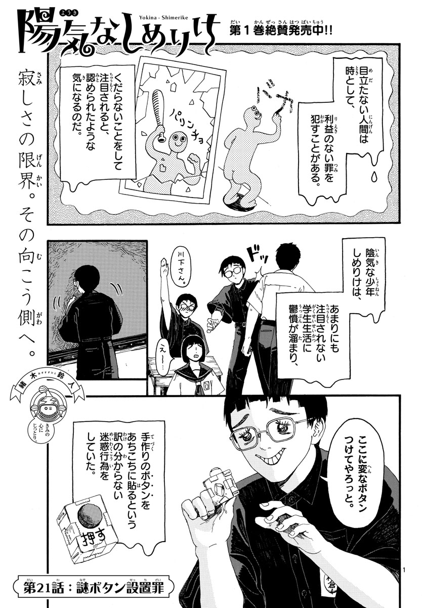 Youki na Shimerike Chap 21 - Pic 1
