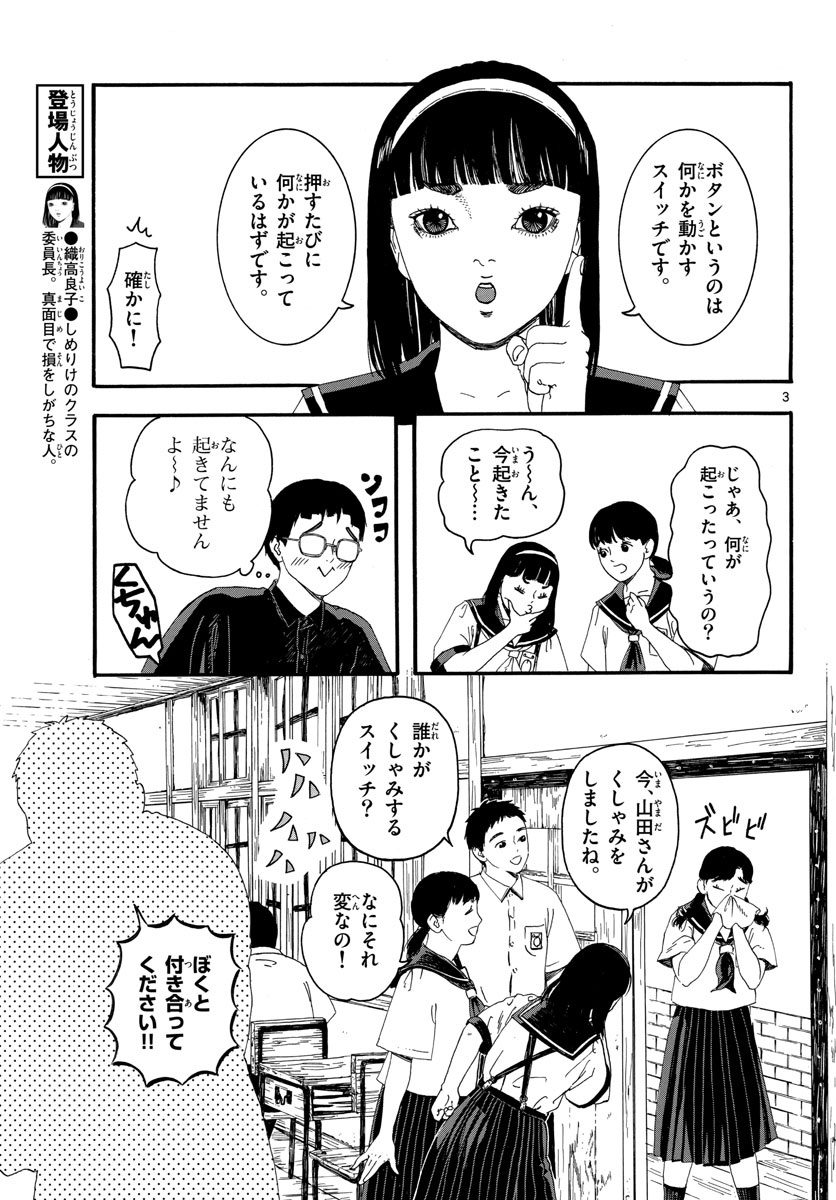 Youki na Shimerike Chap 21 - Pic 3