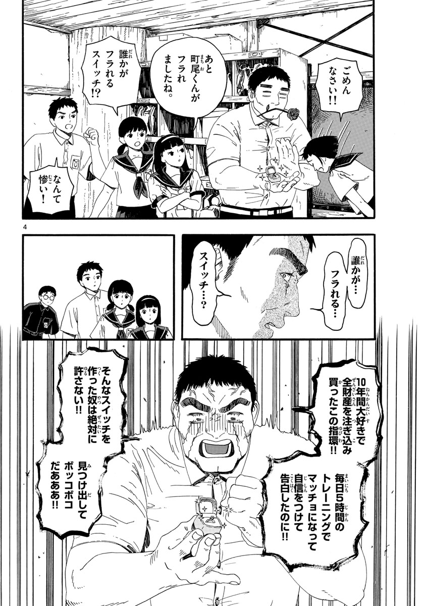 Youki na Shimerike Chap 21 - Pic 4
