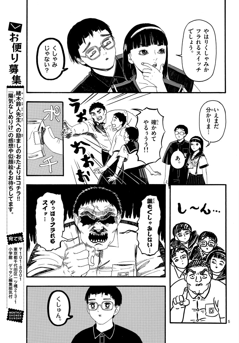 Youki na Shimerike Chap 21 - Pic 5