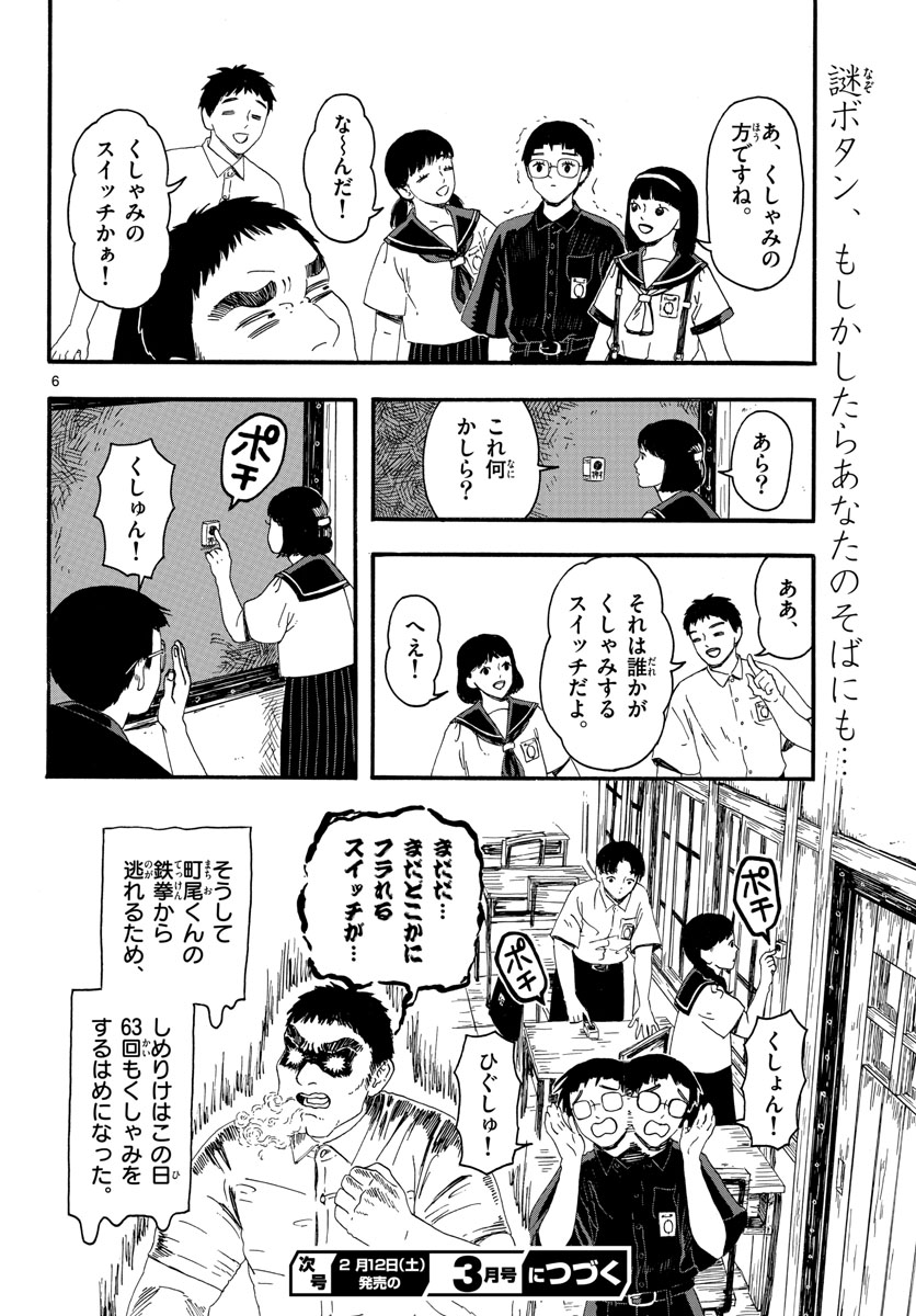 Youki na Shimerike Chap 21 - Pic 6