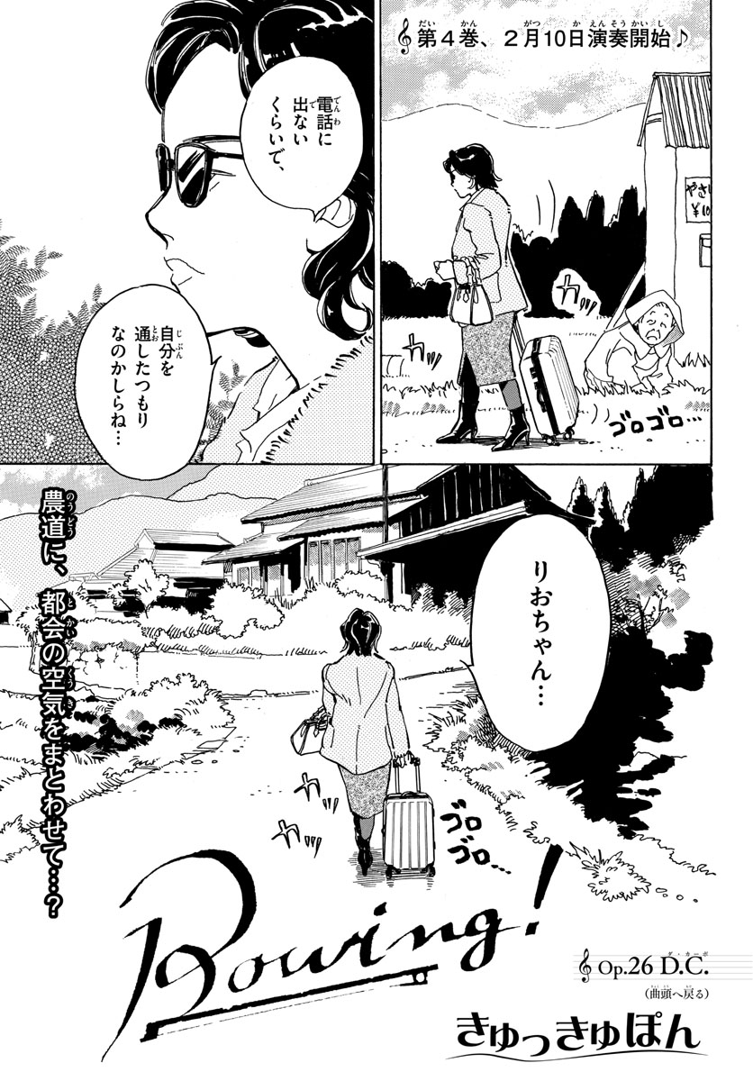 Bowing! Chap 26 - Pic 1