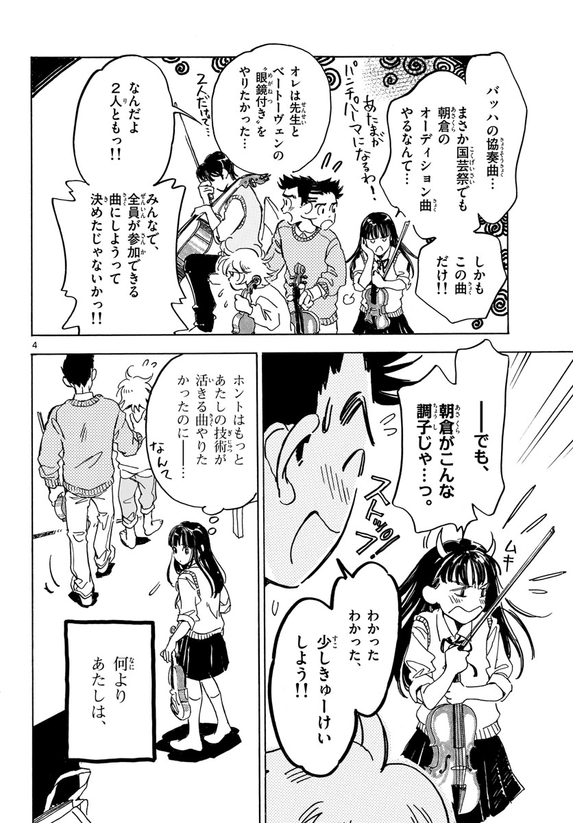 Bowing! Chap 26 - Pic 4