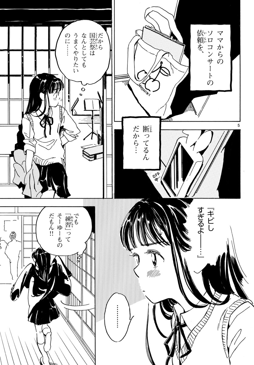 Bowing! Chap 26 - Pic 5