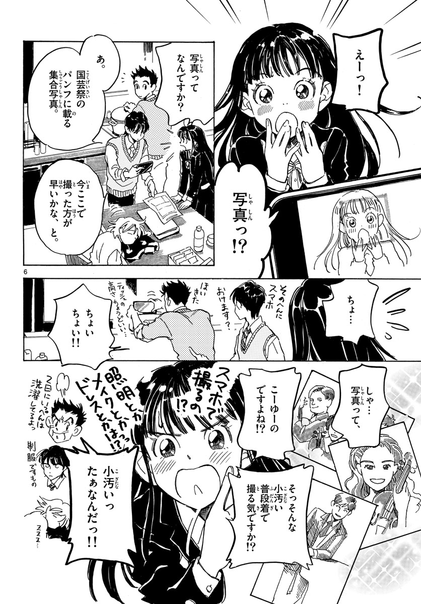 Bowing! Chap 26 - Pic 6