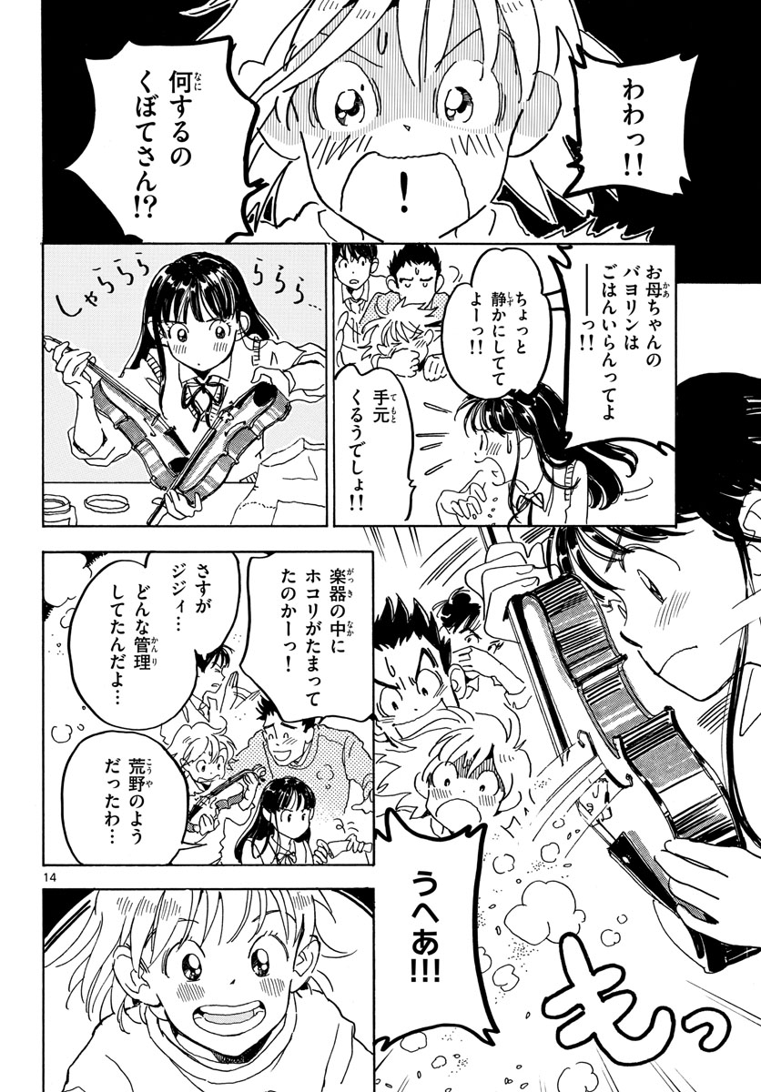 Bowing! Chap 26 - Pic 14