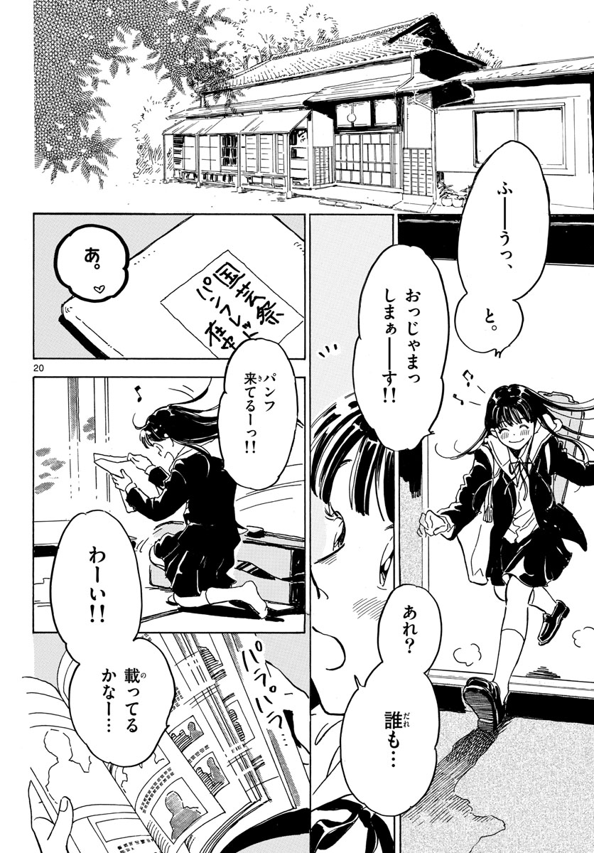 Bowing! Chap 26 - Pic 20