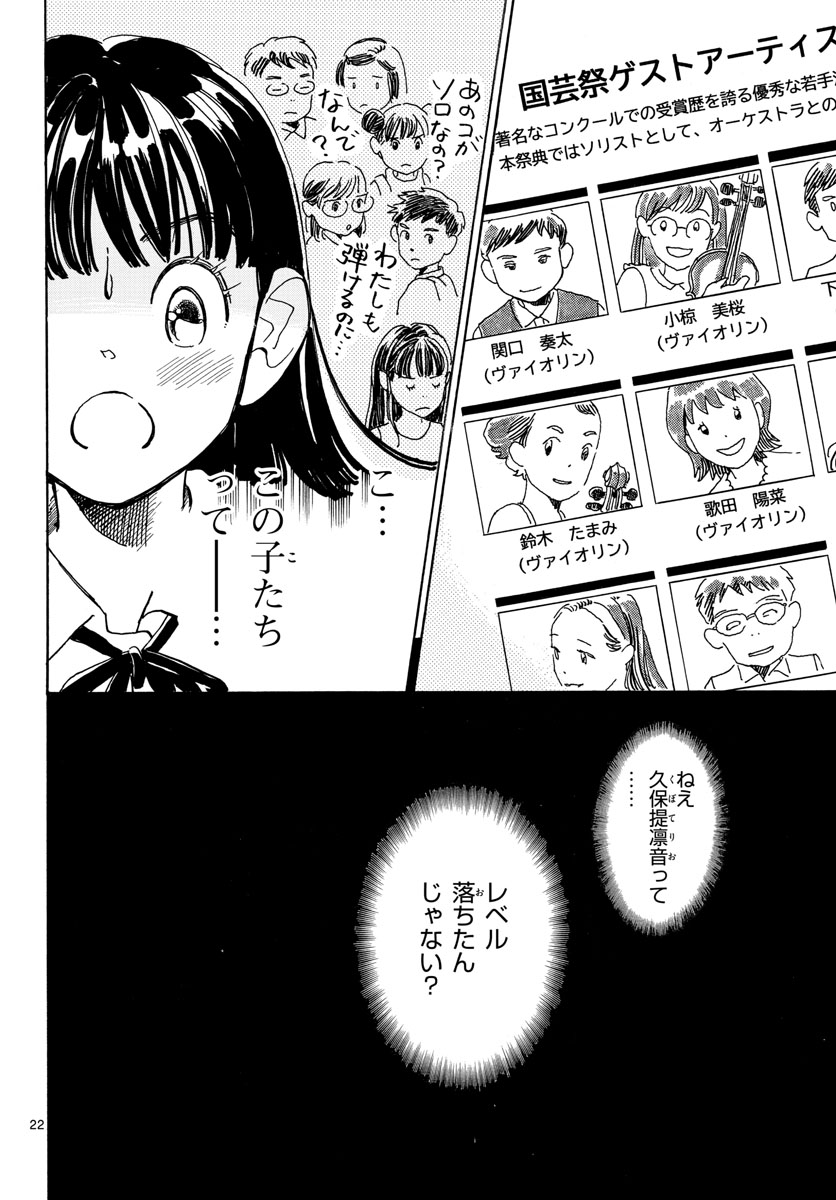 Bowing! Chap 26 - Pic 22
