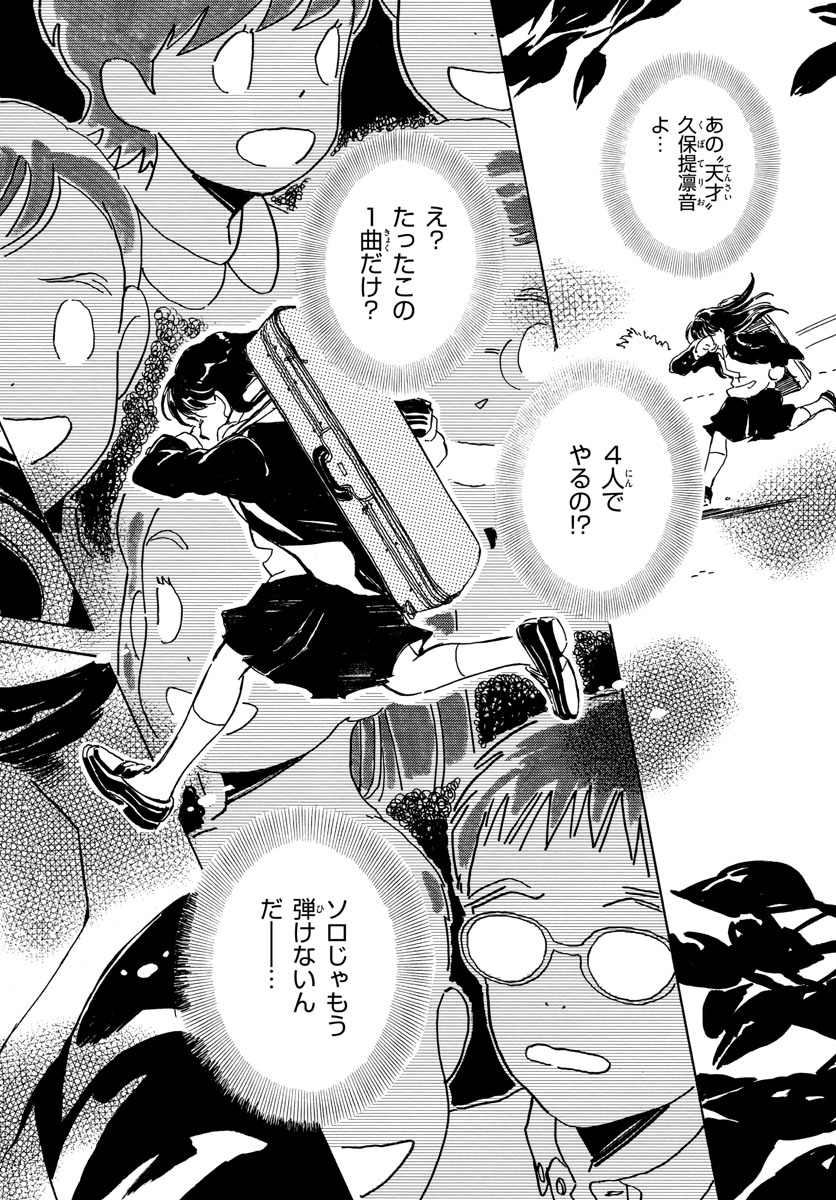 Bowing! Chap 26 - Pic 24