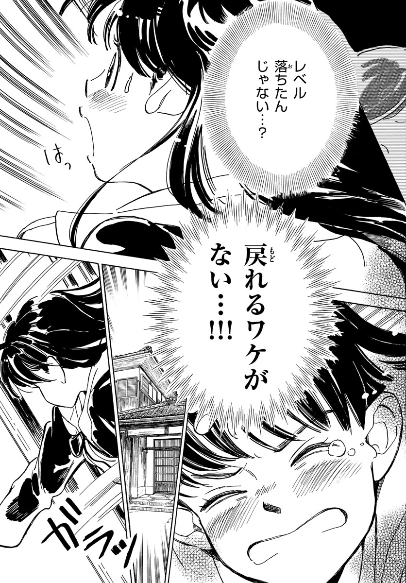 Bowing! Chap 26 - Pic 25