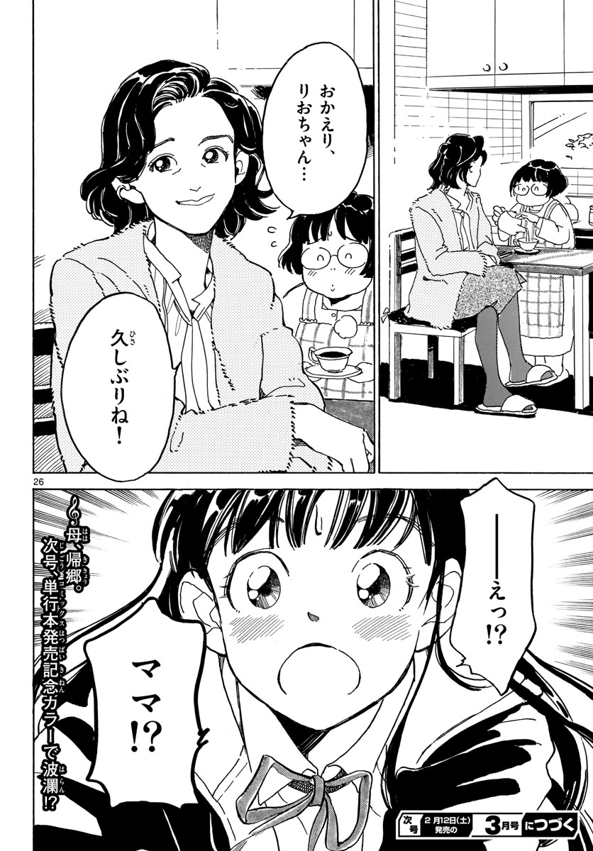 Bowing! Chap 26 - Pic 26