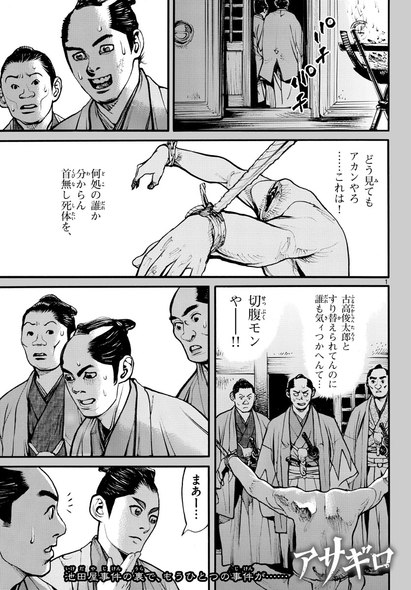 Read ASAGIRO - ASAGI OOKAMI Chapter 155 [High Quality / Full] - Page 1 - nicomanga.com