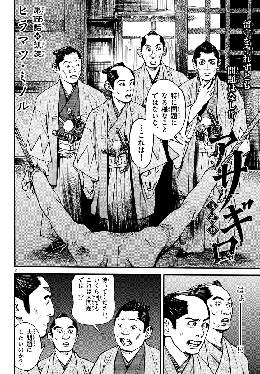Read ASAGIRO - ASAGI OOKAMI Chapter 155 [High Quality / Full] - Page 2 - nicomanga.com