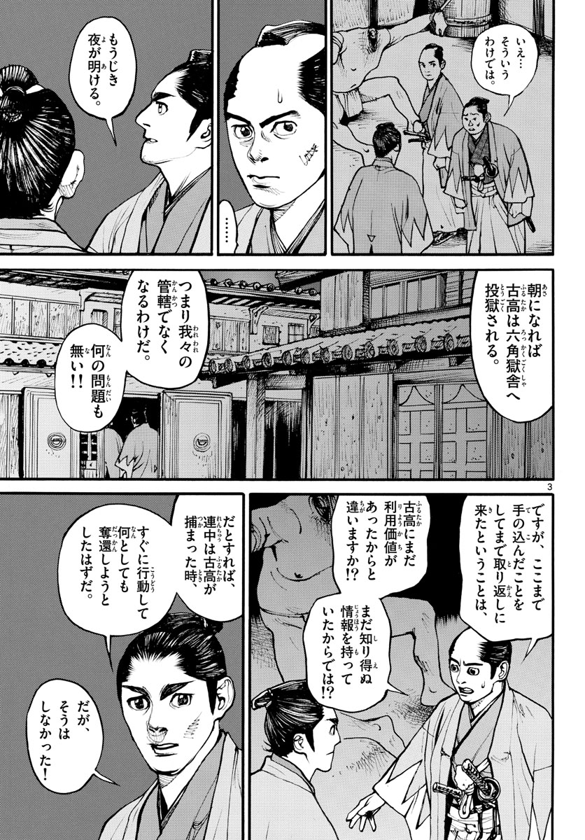 Read ASAGIRO - ASAGI OOKAMI Chapter 155 [High Quality / Full] - Page 3 - nicomanga.com