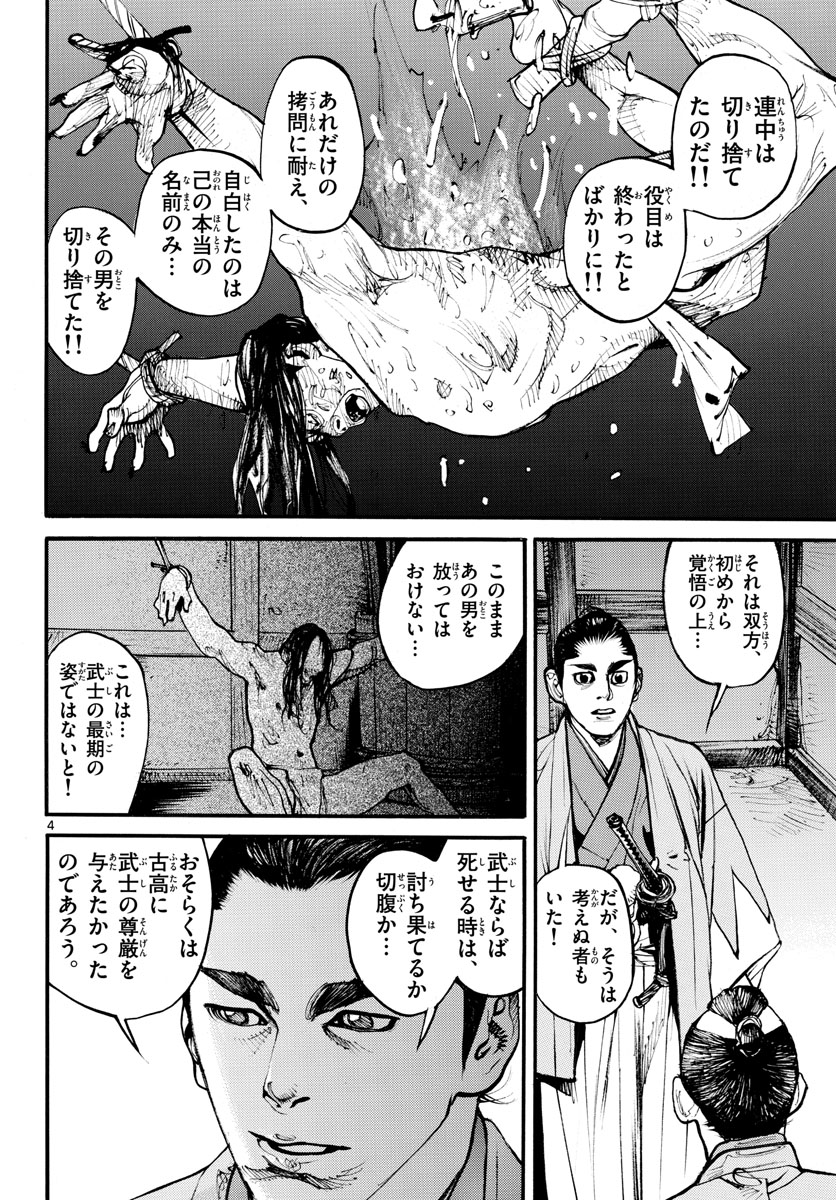 Read ASAGIRO - ASAGI OOKAMI Chapter 155 [High Quality / Full] - Page 4 - nicomanga.com