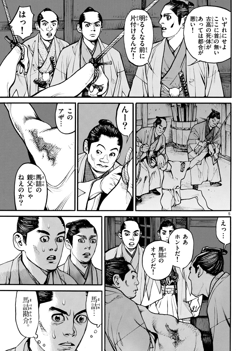 Read ASAGIRO - ASAGI OOKAMI Chapter 155 [High Quality / Full] - Page 5 - nicomanga.com