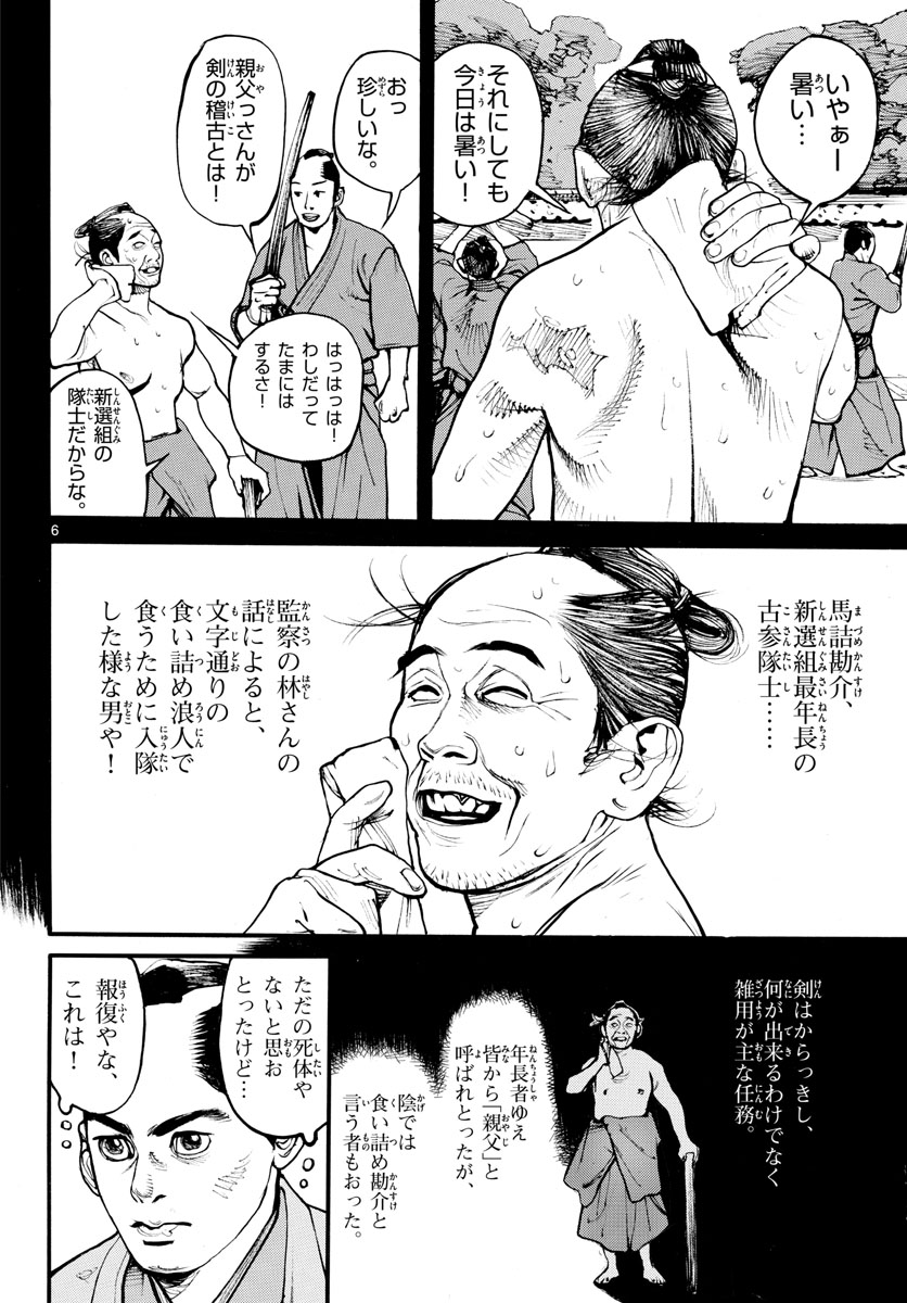 Read ASAGIRO - ASAGI OOKAMI Chapter 155 [High Quality / Full] - Page 6 - nicomanga.com