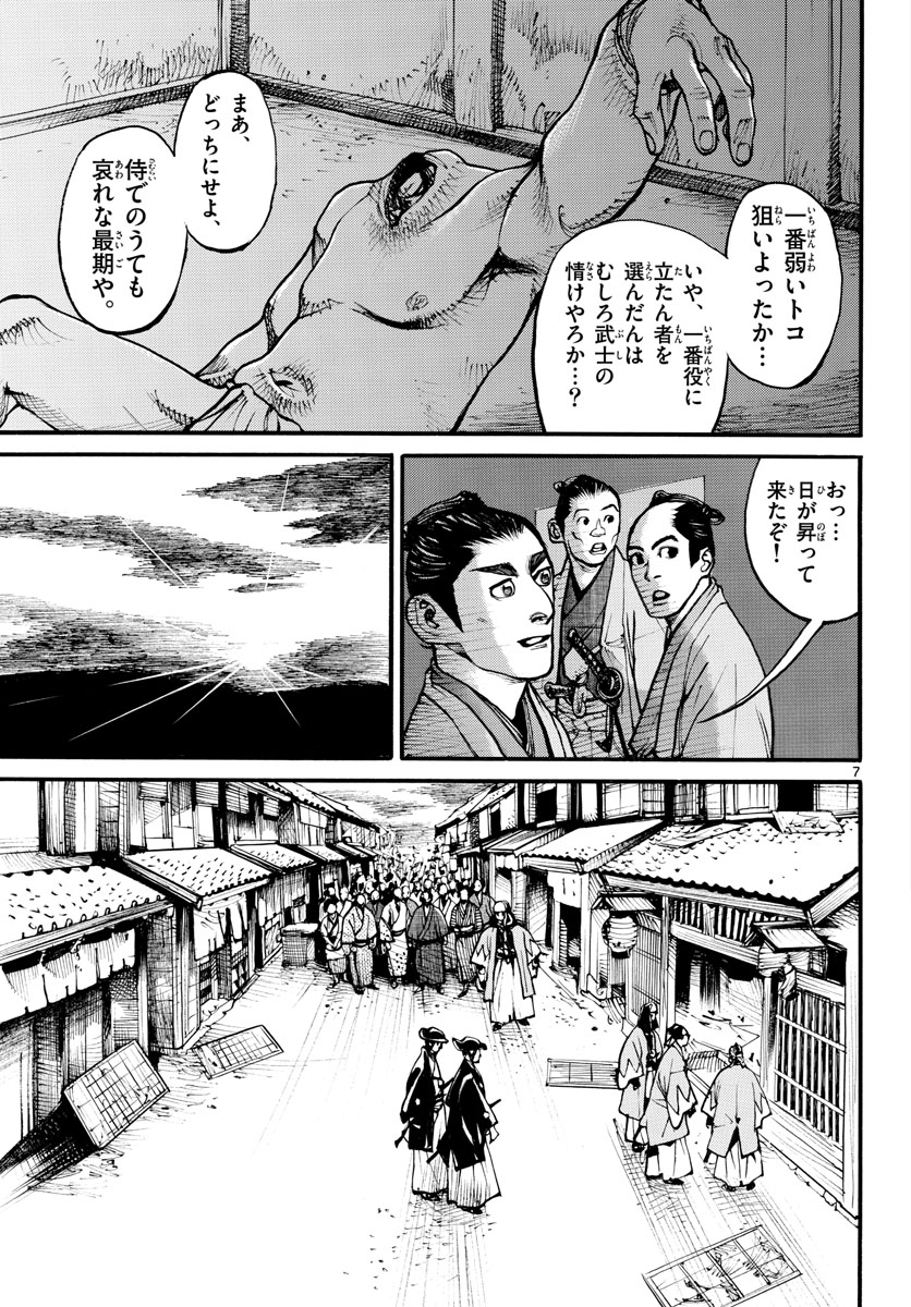 Read ASAGIRO - ASAGI OOKAMI Chapter 155 [High Quality / Full] - Page 7 - nicomanga.com