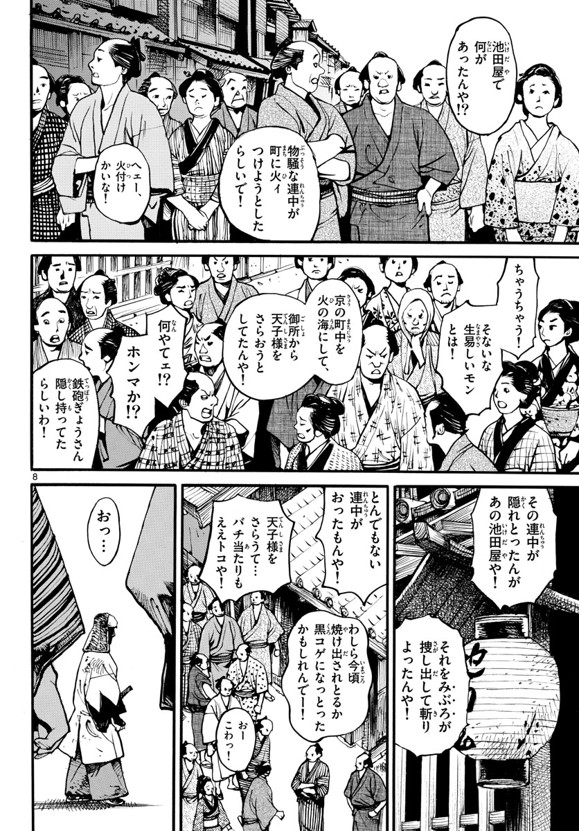 Read ASAGIRO - ASAGI OOKAMI Chapter 155 [High Quality / Full] - Page 8 - nicomanga.com