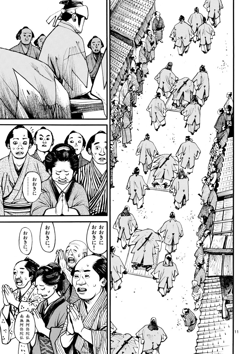 Read ASAGIRO - ASAGI OOKAMI Chapter 155 [High Quality / Full] - Page 11 - nicomanga.com