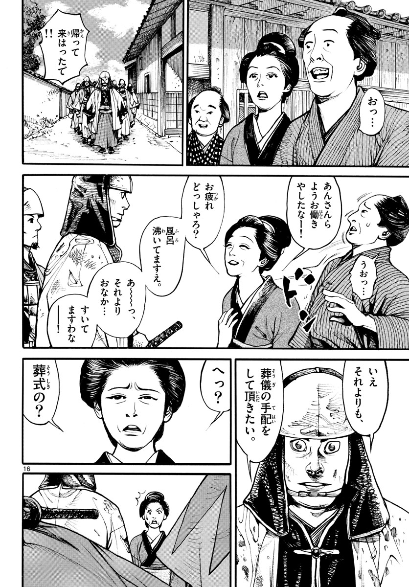 Read ASAGIRO - ASAGI OOKAMI Chapter 155 [High Quality / Full] - Page 16 - nicomanga.com