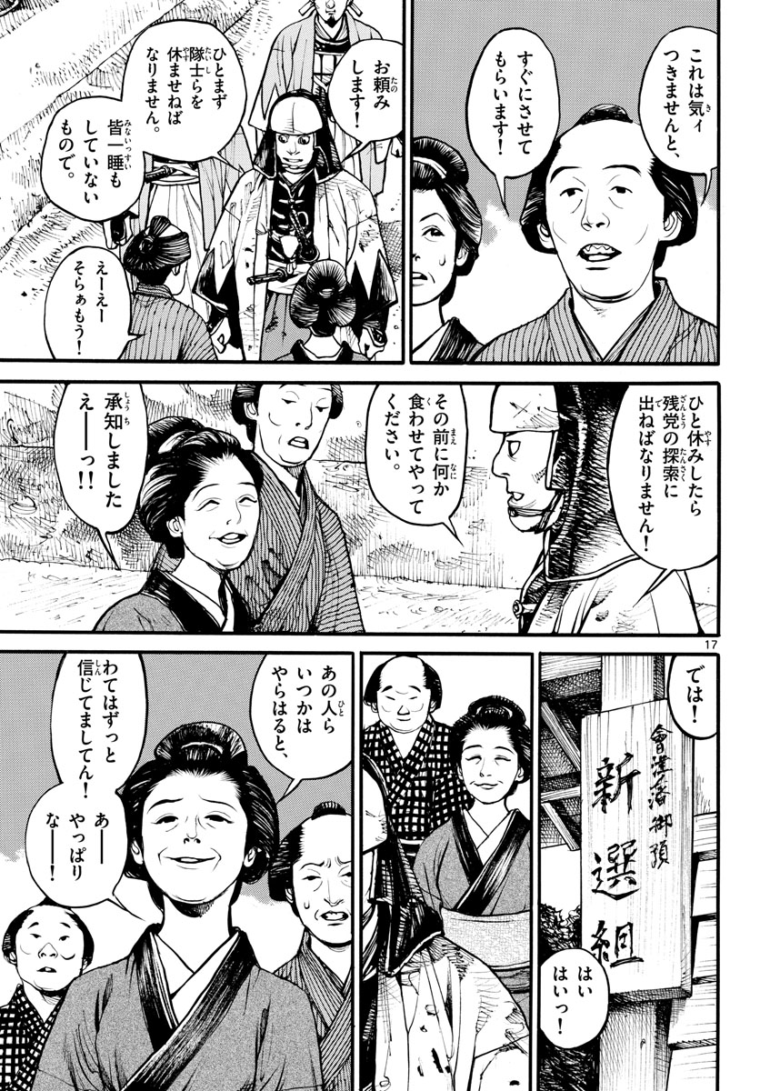 Read ASAGIRO - ASAGI OOKAMI Chapter 155 [High Quality / Full] - Page 17 - nicomanga.com