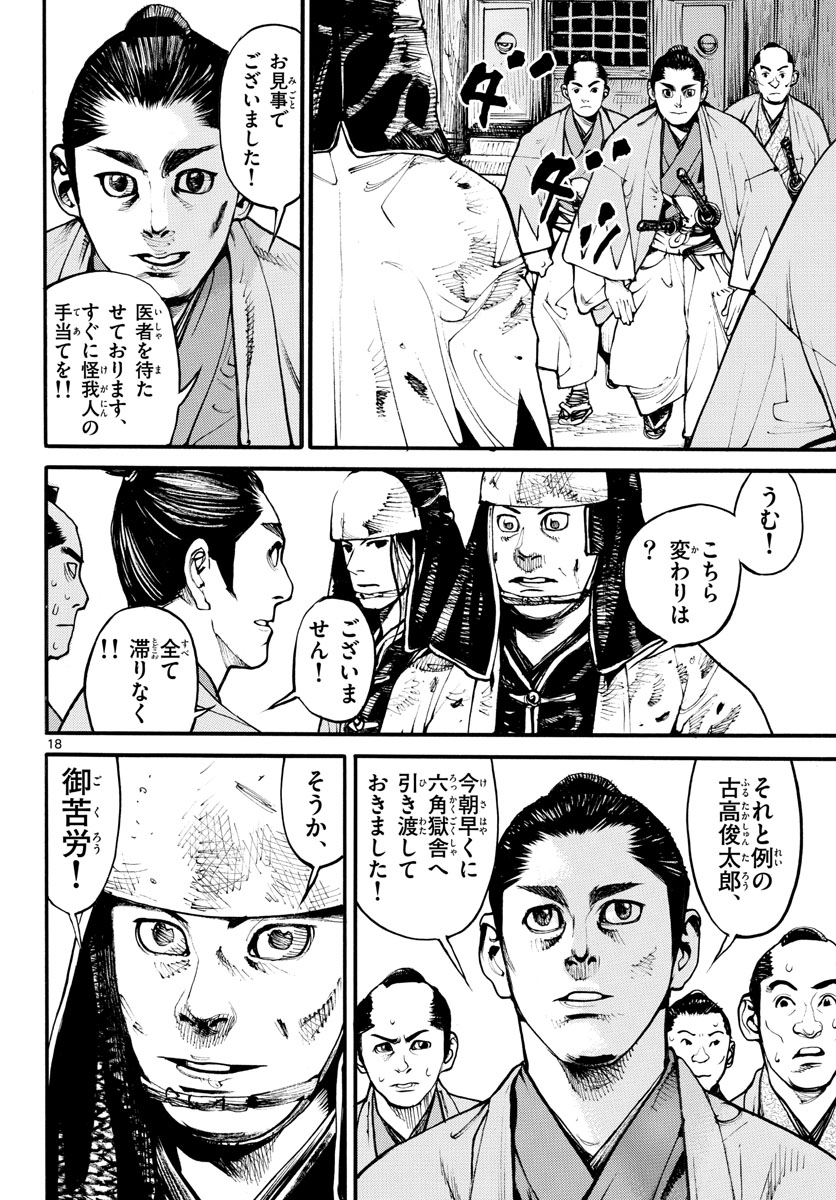 Read ASAGIRO - ASAGI OOKAMI Chapter 155 [High Quality / Full] - Page 18 - nicomanga.com