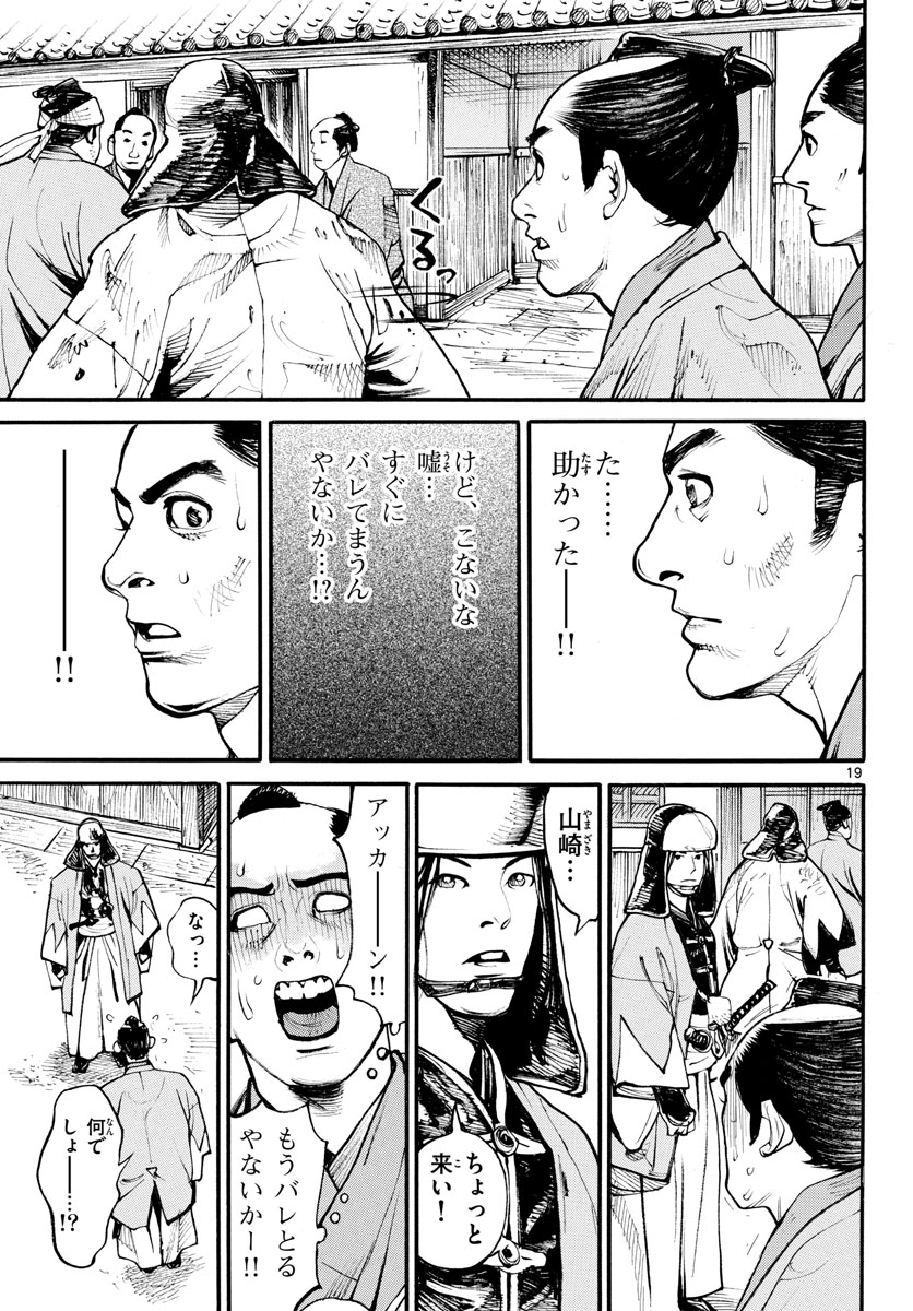 Read ASAGIRO - ASAGI OOKAMI Chapter 155 [High Quality / Full] - Page 19 - nicomanga.com