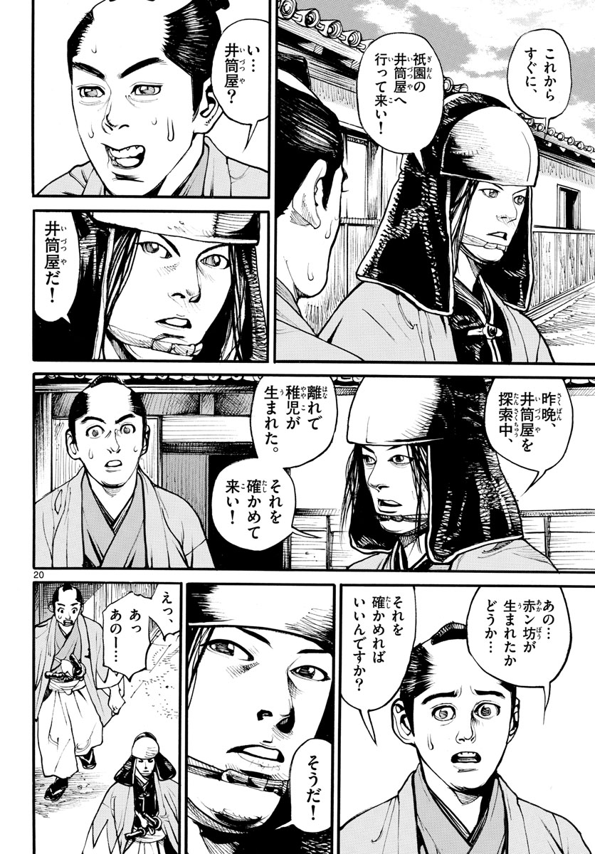 Read ASAGIRO - ASAGI OOKAMI Chapter 155 [High Quality / Full] - Page 20 - nicomanga.com
