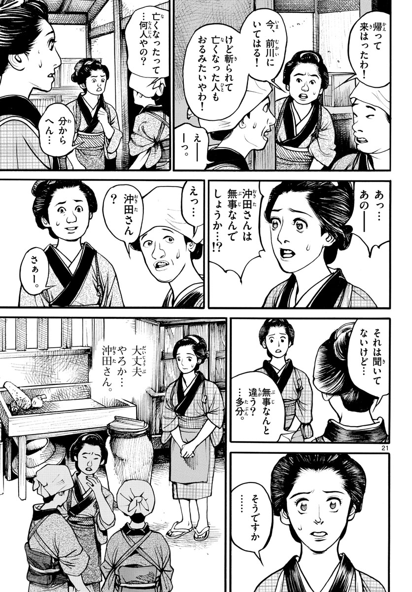Read ASAGIRO - ASAGI OOKAMI Chapter 155 [High Quality / Full] - Page 21 - nicomanga.com