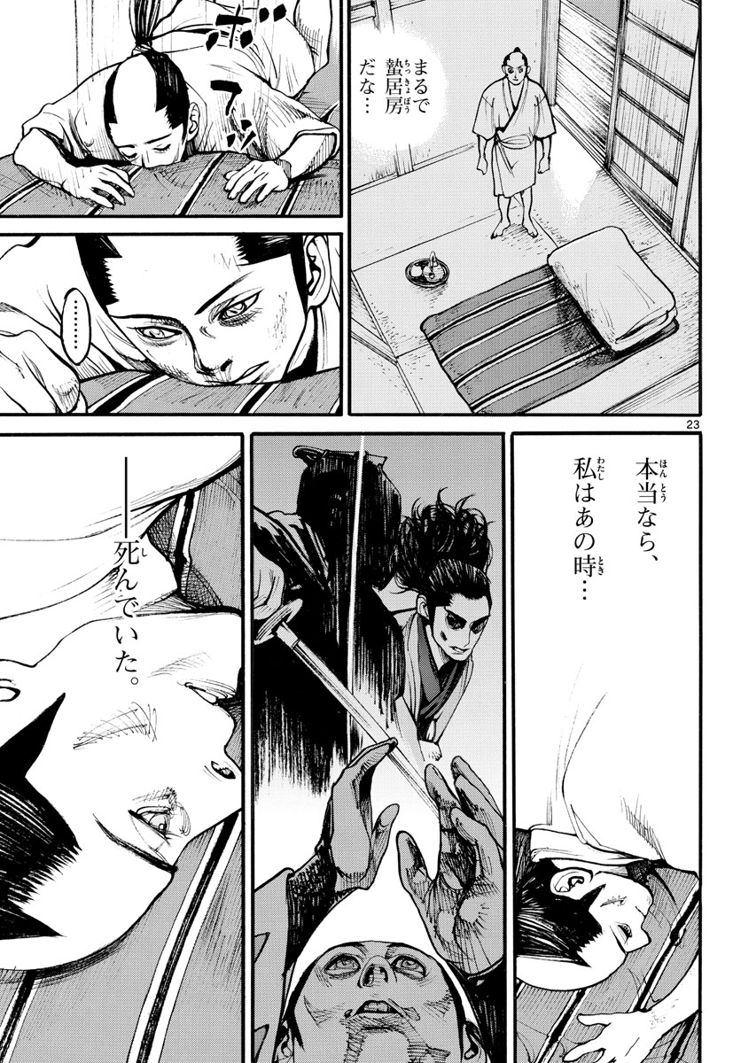 Read ASAGIRO - ASAGI OOKAMI Chapter 155 [High Quality / Full] - Page 23 - nicomanga.com