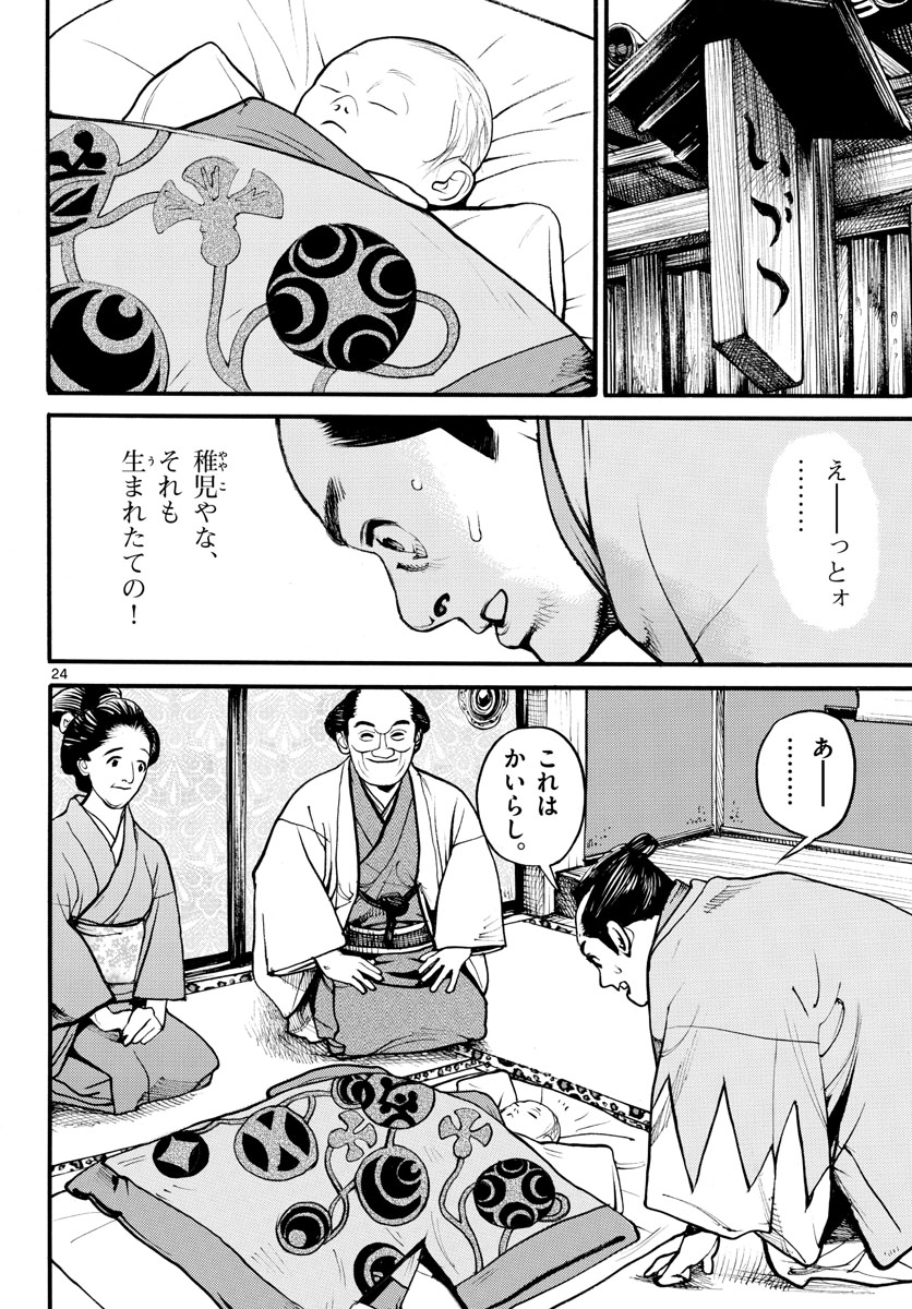 Read ASAGIRO - ASAGI OOKAMI Chapter 155 [High Quality / Full] - Page 24 - nicomanga.com